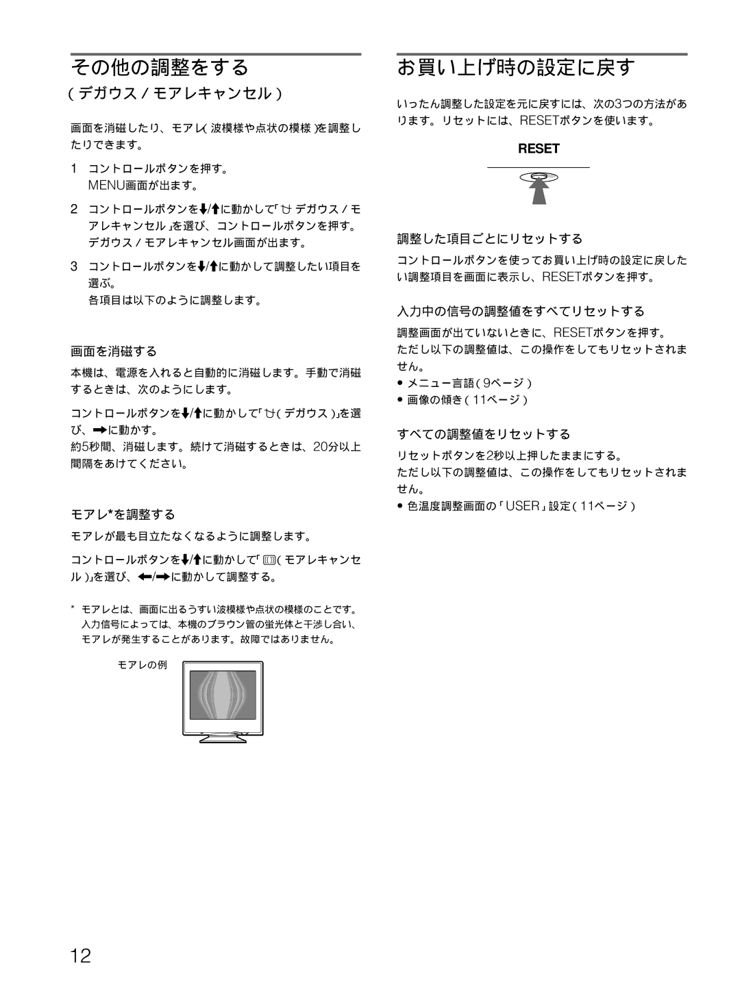 Sony CPD-E100 manual その他の調整をする, お買い上げ時の設定に戻す 