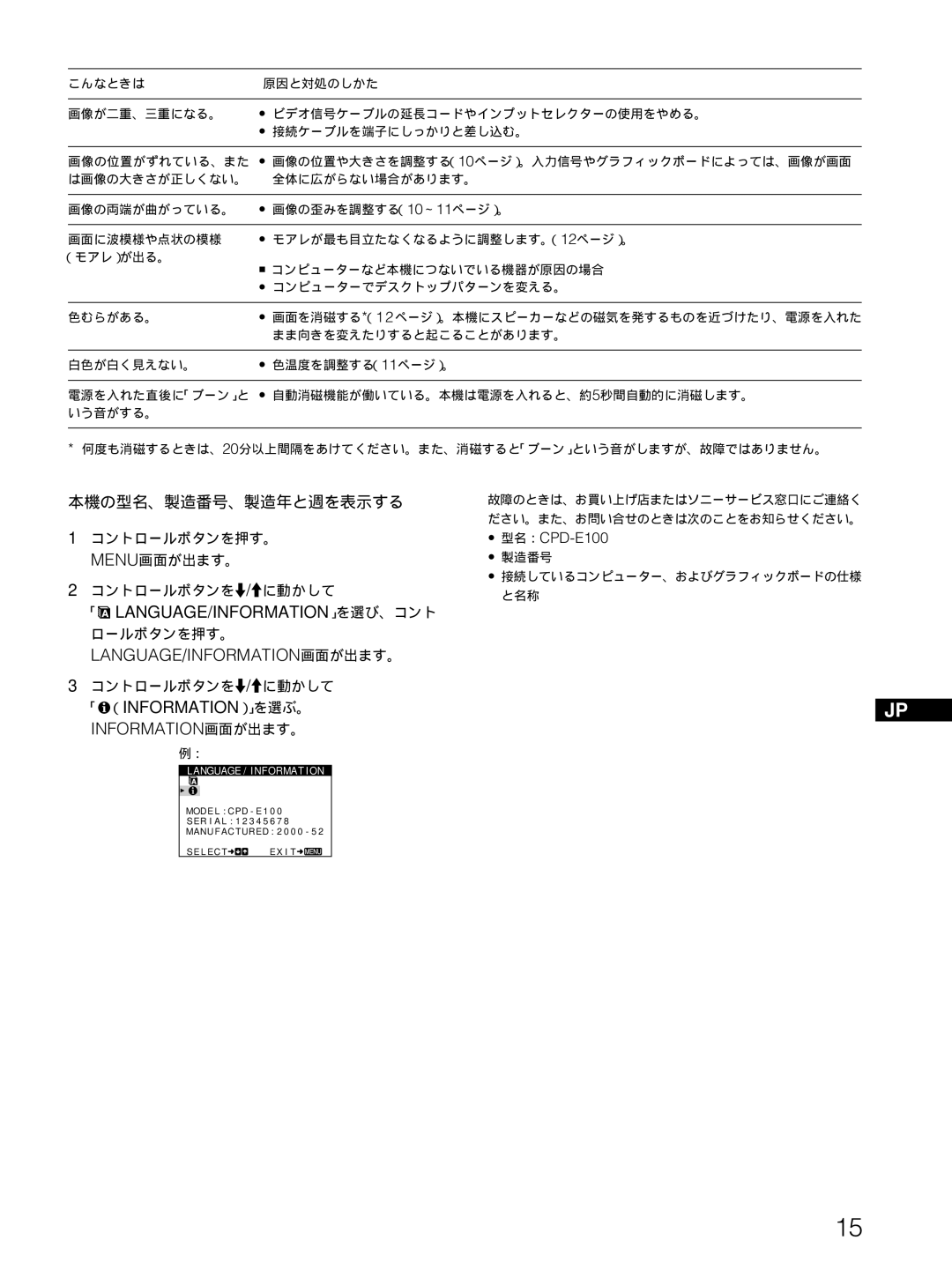 Sony CPD-E100 manual 「 Language/Information」を選び、コント, 「 （Information ）」を選ぶ。 Information画面が出ます。, 本機の型名、製造番号、製造年と週を表示する 