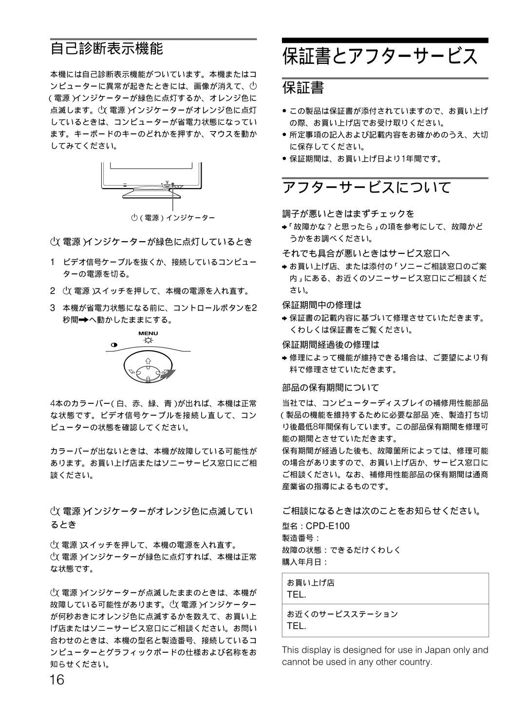 Sony manual 自己診断表示機能, 保証書, アフターサービスについて, 型名：CPD-E100 