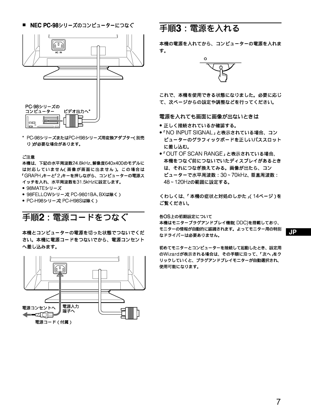 Sony CPD-E100 手順2：電源コードをつなぐ, 手順3：電源を入れる, 「Out Of Scan Range」と表示されている場合、, NEC PC-98シリーズのコンピューターにつなぐ, 電源を入れても画面に画像が出ないときは 