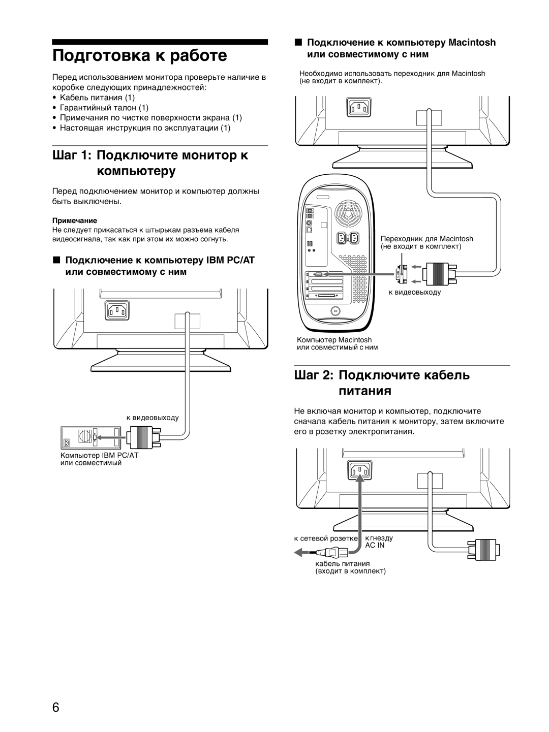 Sony CPD-E100P operating instructions Øàã 1 Ïîäêëþ÷èòå ìîíèòîð ê êîìïüþòåðó, Øàã 2 Ïîäêëþ÷èòå êàáåëü ïèòàíèÿ 