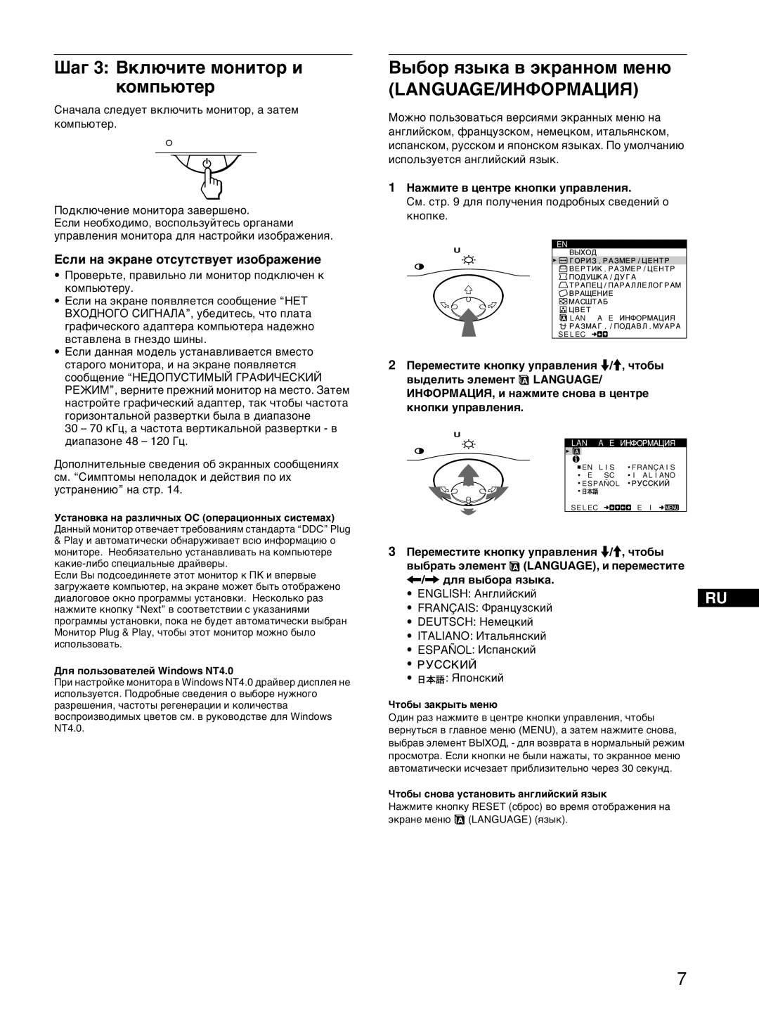 Sony CPD-E100P operating instructions Øàã 3 Âêëþ÷èòå ìîíèòîð è êîìïüþòåð, Âûáîð ÿçûêà â ýêðàííîì ìåíþ LANGUAGE/ÈÍÔÎÐÌÀÖÈß 