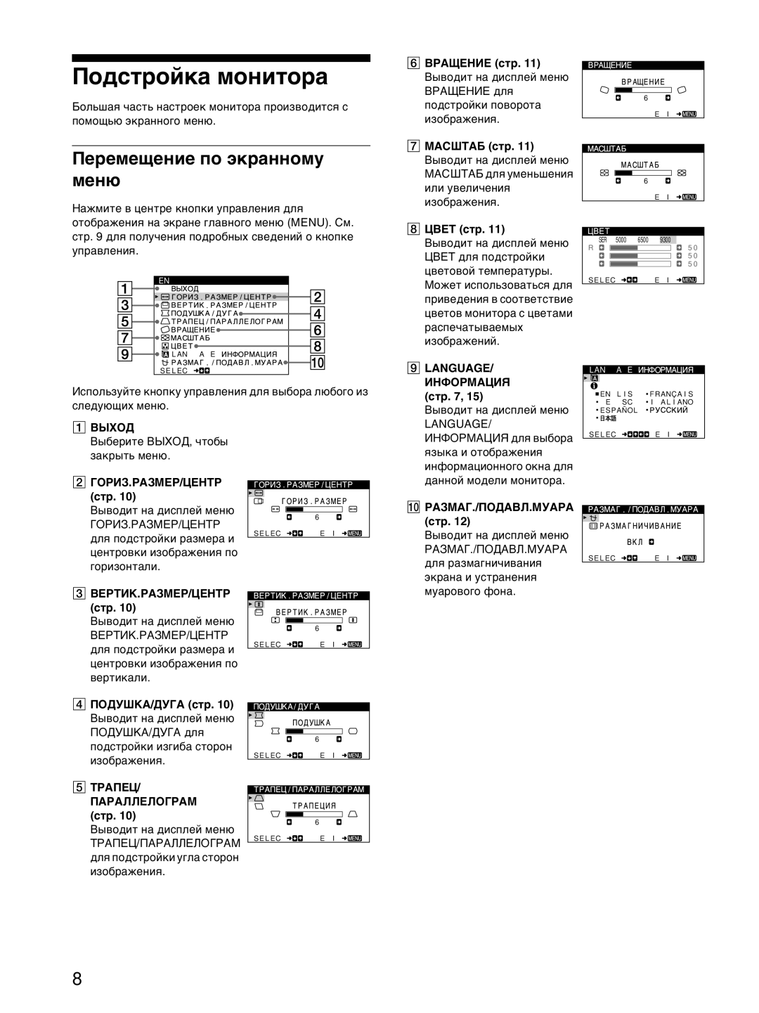 Sony CPD-E100P operating instructions Ïîäñòðîéêà ìîíèòîðà, Ïåðåìåùåíèå ïî ýêðàííîìó ìåíþ 