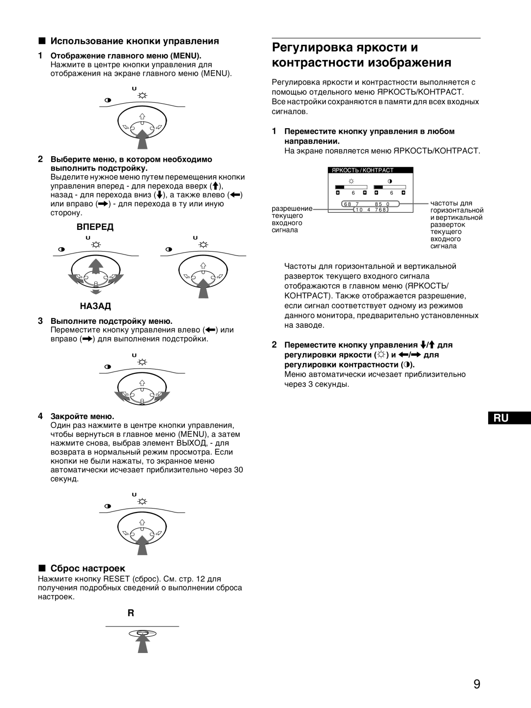 Sony CPD-E100P operating instructions Ðåãóëèðîâêà ÿðêîñòè è, Êîíòðàñòíîñòè èçîáðàæåíèÿ 