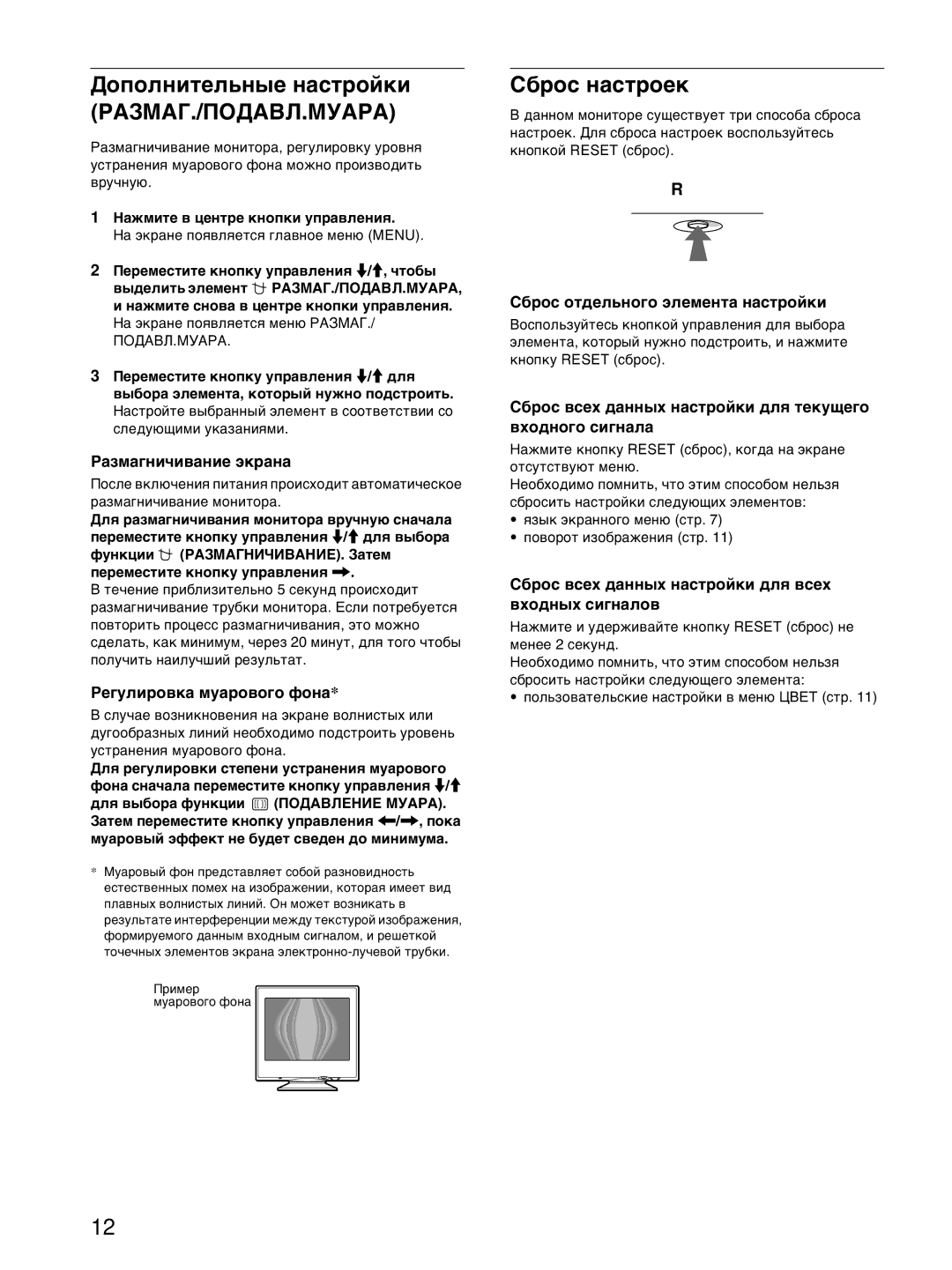 Sony CPD-E100P operating instructions Äîïîëíèòåëüíûå íàñòðîéêè ÐÀÇÌÀÃ./ÏÎÄÀÂË.ÌÓÀÐÀ, Cáðîñ íàñòðîåê 