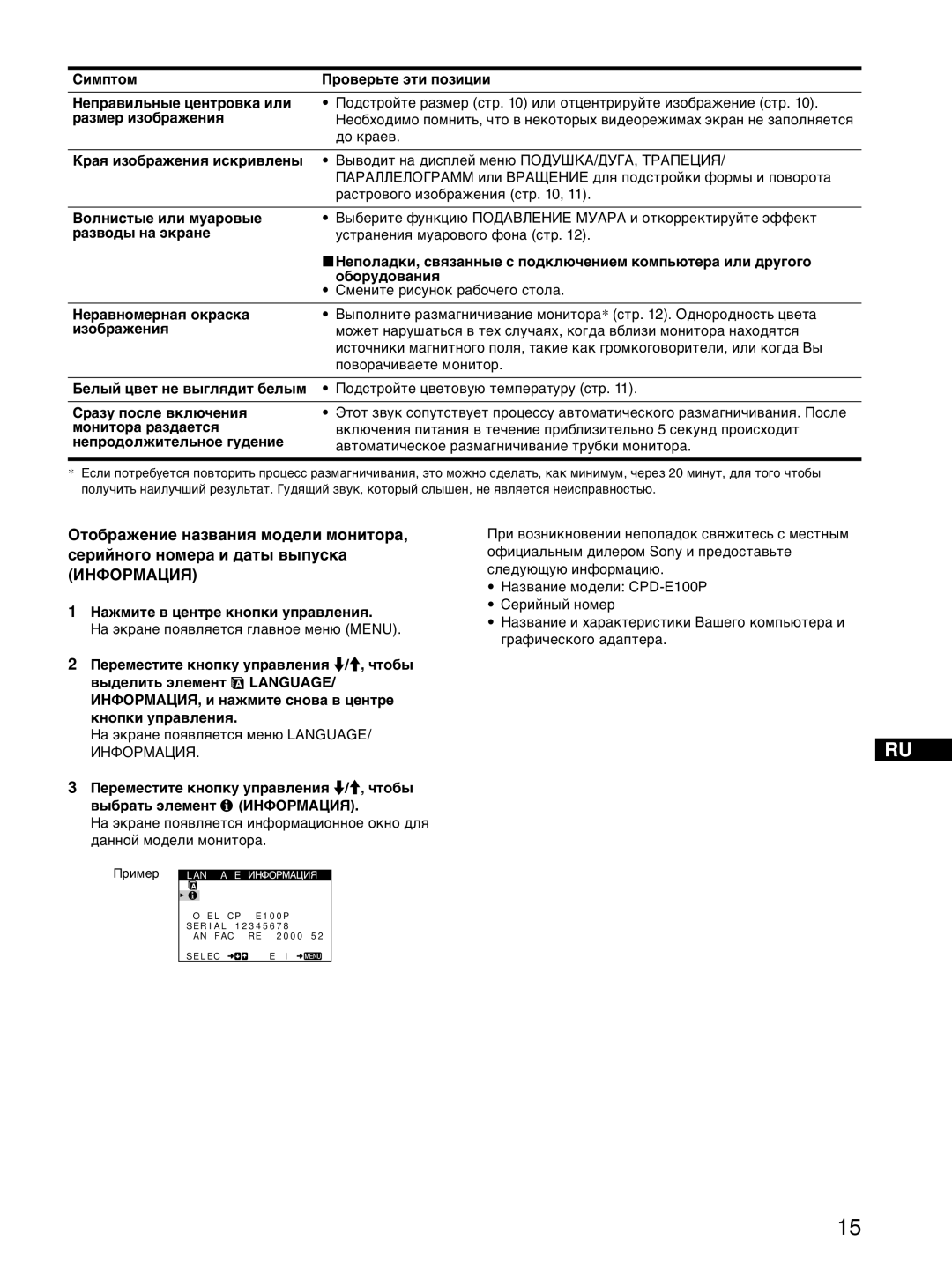 Sony CPD-E100P operating instructions Ïðèìåð 