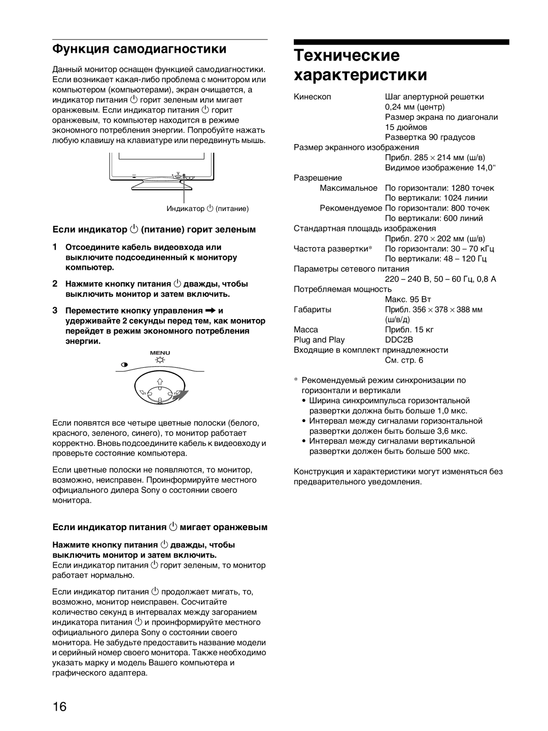 Sony CPD-E100P operating instructions Технические Характеристики 