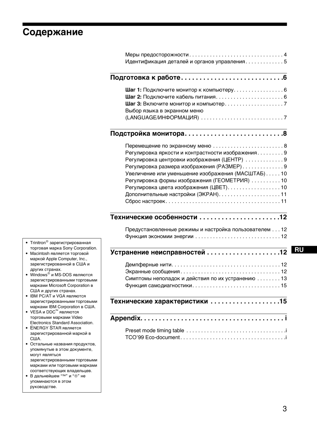 Sony CPD-E215E manual Ñîäåðæàíèå 