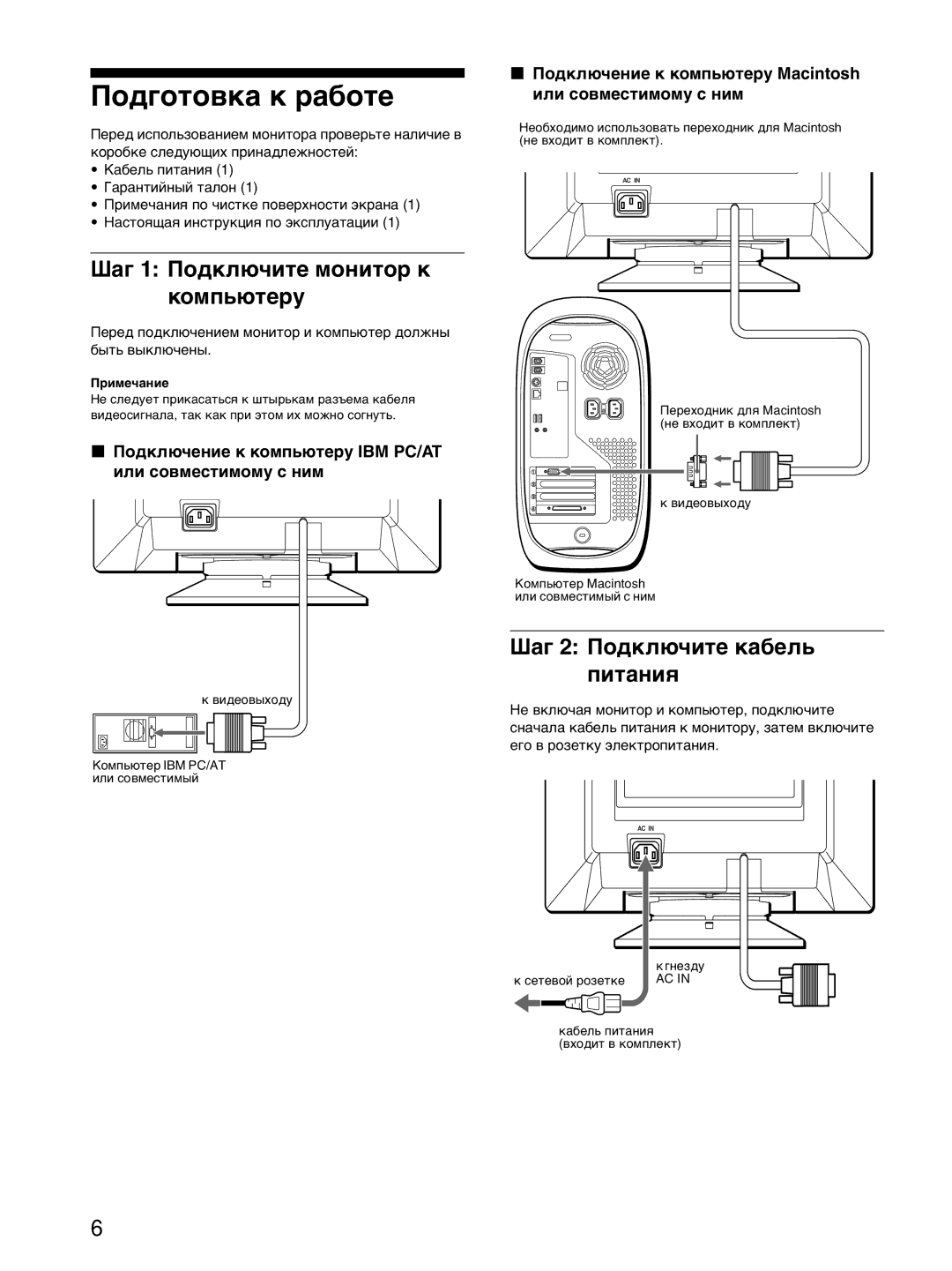 Sony CPD-E215E manual Øàã 1 Ïîäêëþ÷èòå ìîíèòîð ê êîìïüþòåðó, Øàã 2 Ïîäêëþ÷èòå êàáåëü ïèòàíèÿ 