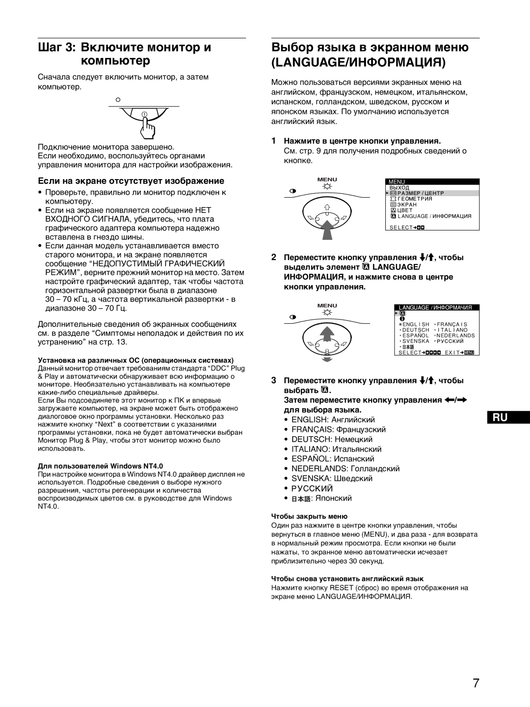 Sony CPD-E215E manual Øàã 3 Âêëþ÷èòå ìîíèòîð è êîìïüþòåð, Âûáîð ÿçûêà â ýêðàííîì ìåíþ LANGUAGE/ÈÍÔÎÐÌÀÖÈß 