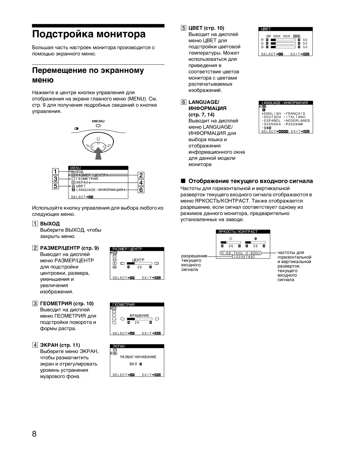 Sony CPD-E215E manual Ïîäñòðîéêà ìîíèòîðà, Ïåðåìåùåíèå ïî ýêðàííîìó ìåíþ 