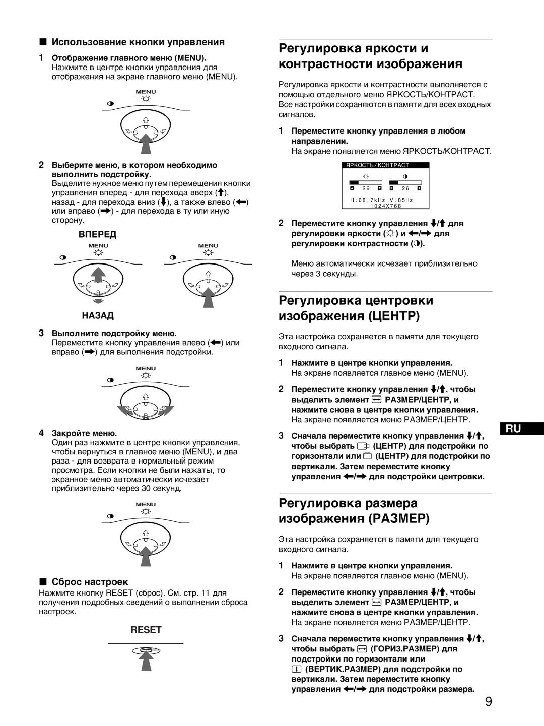 Sony CPD-E215E manual Ðåãóëèðîâêà ÿðêîñòè è êîíòðàñòíîñòè èçîáðàæåíèÿ, Ðåãóëèðîâêà öåíòðîâêè èçîáðàæåíèÿ Öåíòð 