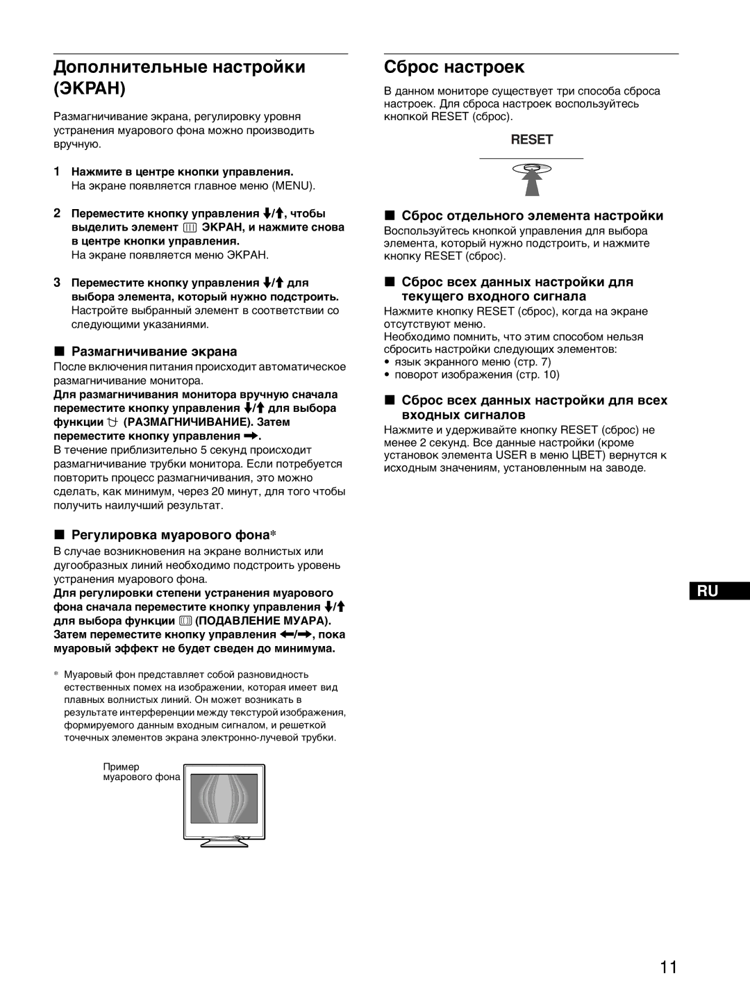 Sony CPD-E215E manual Äîïîëíèòåëüíûå íàñòðîéêè Ýkpah, Cáðîñ íàñòðîåê 