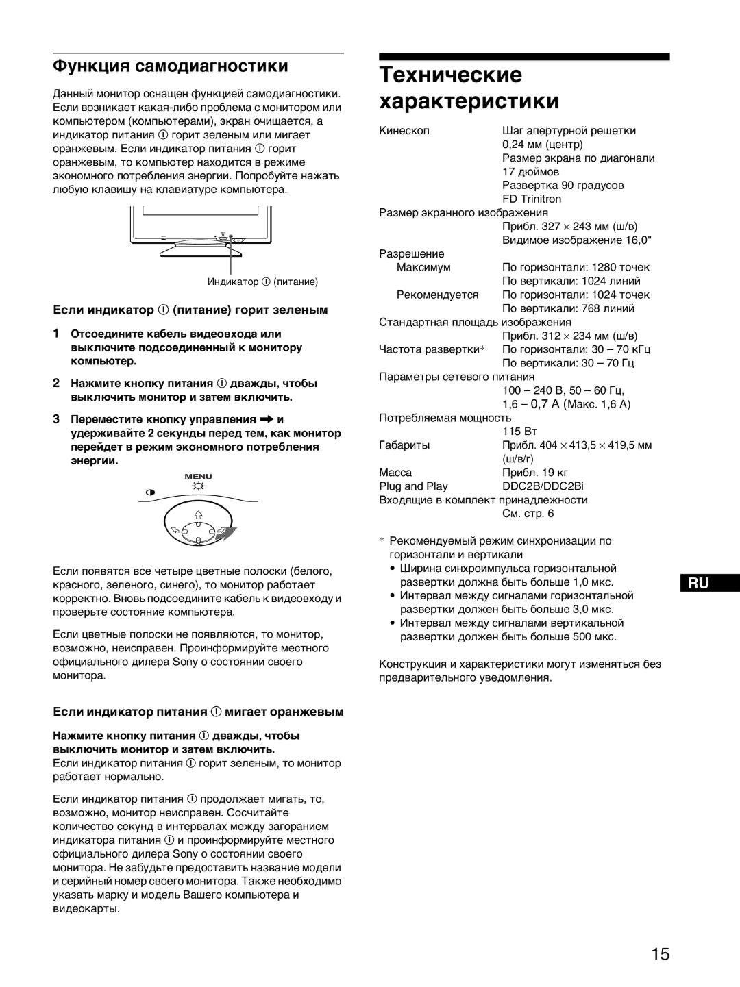 Sony CPD-E215E manual Функция самодиагностики, Если индикатор ! питание горит зеленым 