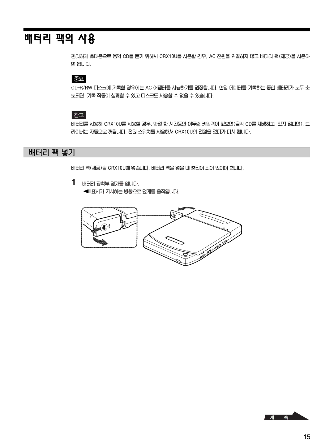 Sony CRX10U manual 