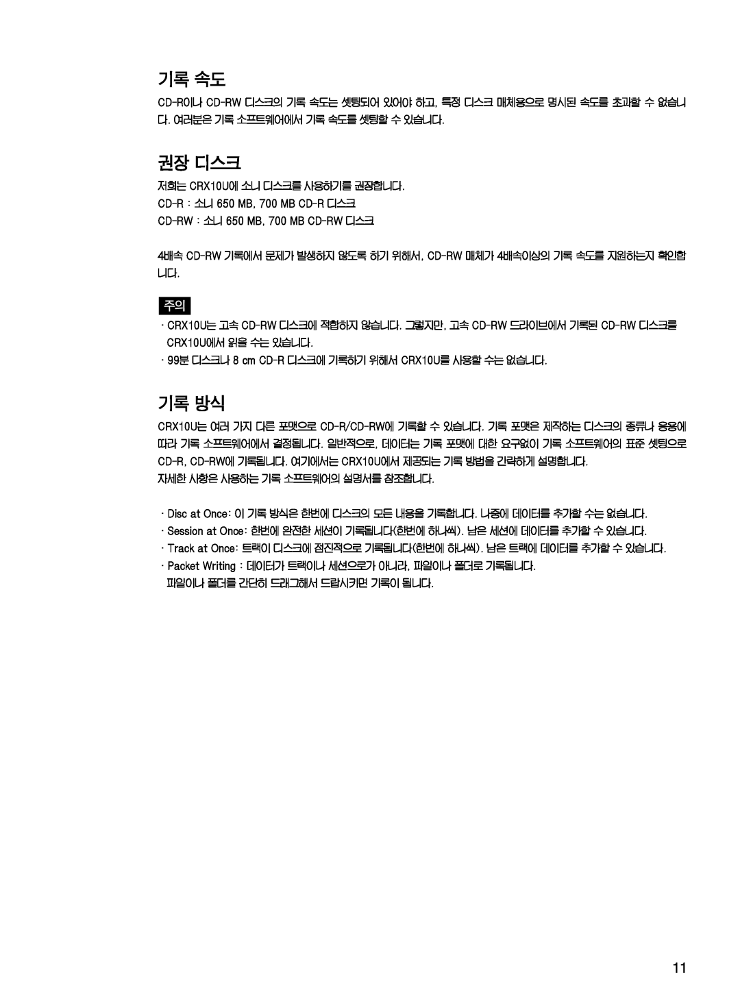 Sony CRX10U manual 