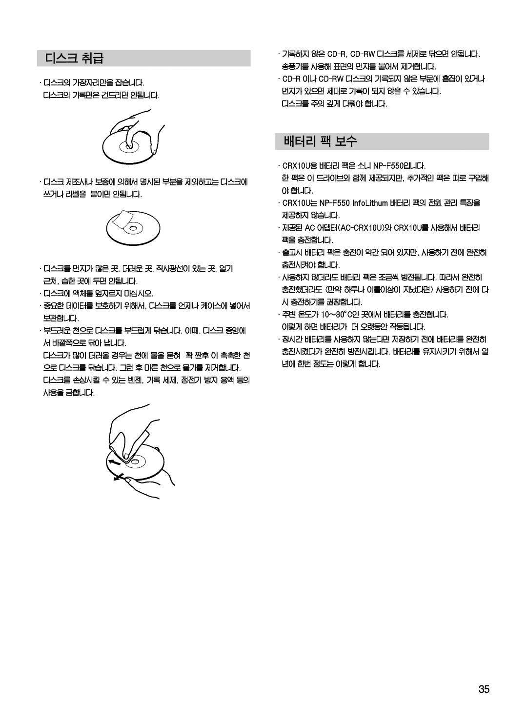 Sony CRX10U manual 
