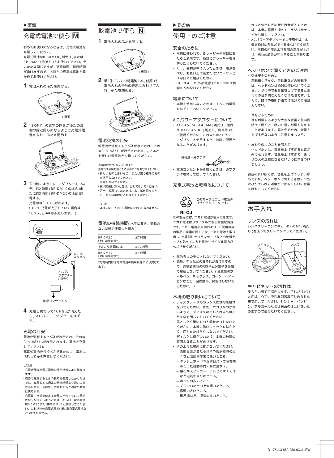 Sony D-170AN manual 充電式電池で使う M, 乾電池で使う N, 使用上のご注意, お手入れ 