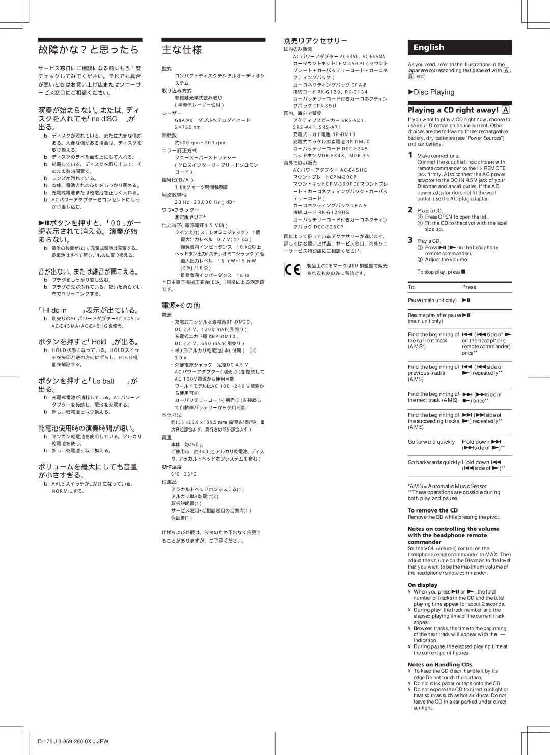 Sony D-170AN manual 故障かな？と思ったら, 主な仕様, ZDisc Playing, Playing a CD right away! a 