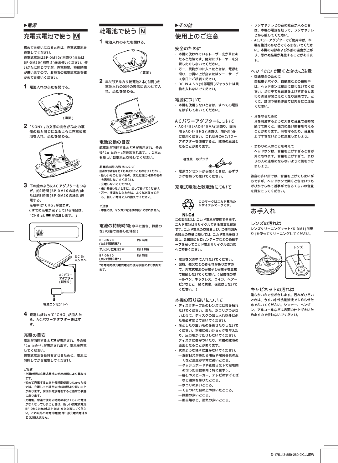 Sony D-170AN manual 充電式電池で使う M, 乾電池で使う N, 使用上のご注意, お手入れ, zその他 