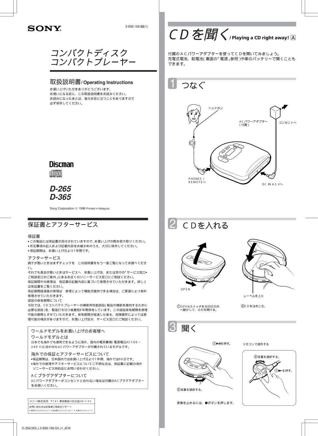 Sony D-265 manual 保証書とアフターサービス 