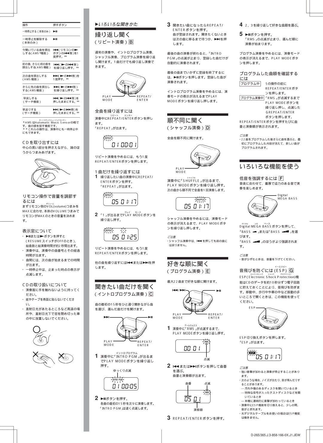 Sony D-265 manual 繰り返し聞く, 聞きたい曲だけを聞く, 順不同に聞く, 好きな順に聞く, いろいろな機能を使う 