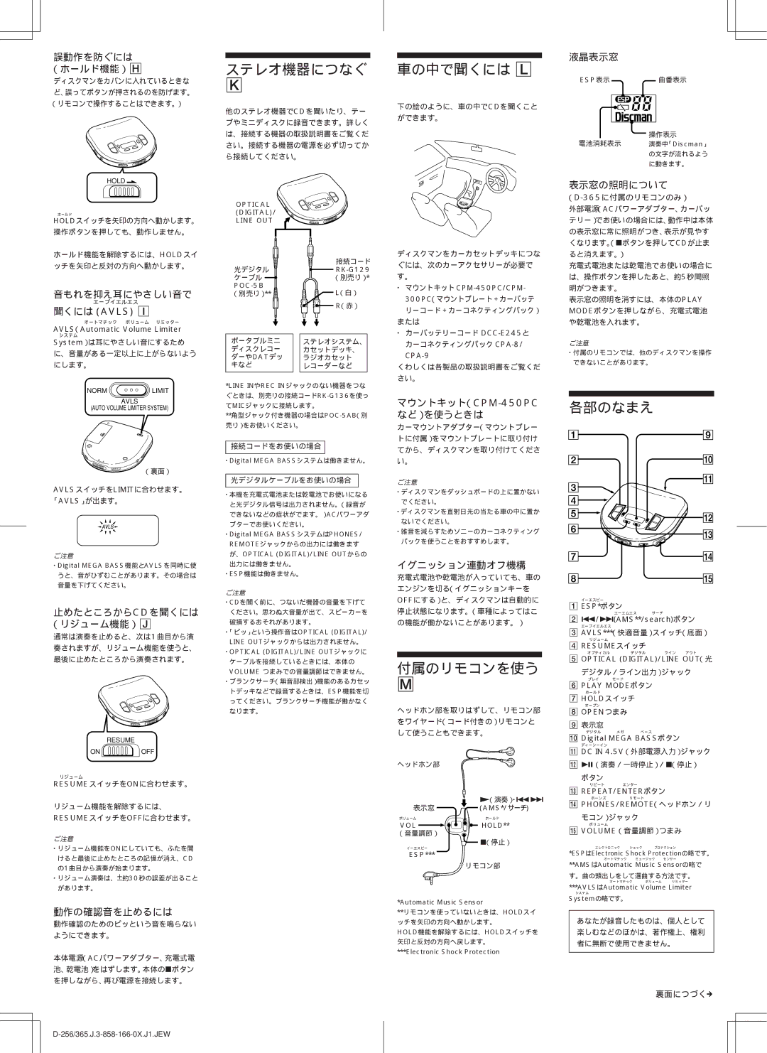 Sony D-265 manual ステレオ機器につなぐ, 車の中で聞くには L, 付属のリモコンを使う, 各部のなまえ 