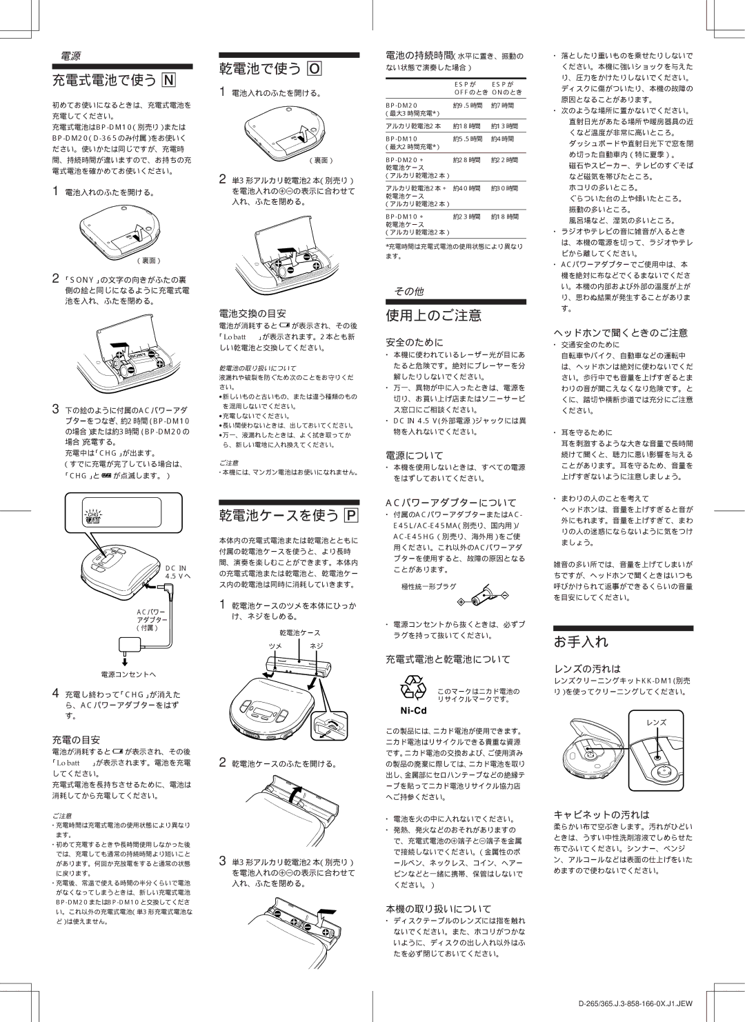 Sony D-265 manual 充電式電池で使う N, 乾電池で使う O, 乾電池ケースを使う P, 使用上のご注意, お手入れ 