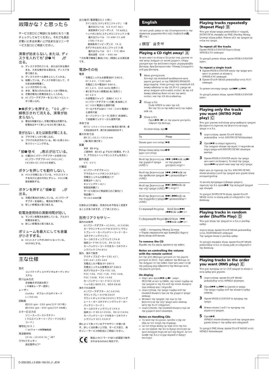 Sony D-265 manual 故障かな？と思ったら, 主な仕様, ZDisc Playing 