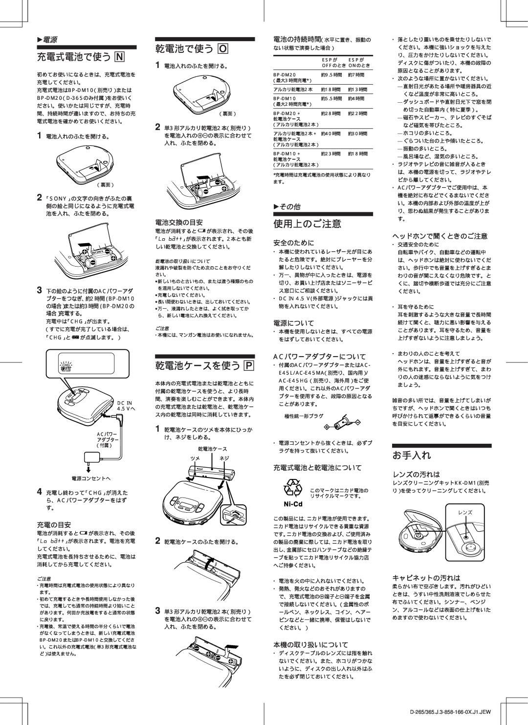 Sony D-265 manual 充電式電池で使う N, 乾電池で使う O, 乾電池ケースを使う P, 使用上のご注意, お手入れ, zその他 