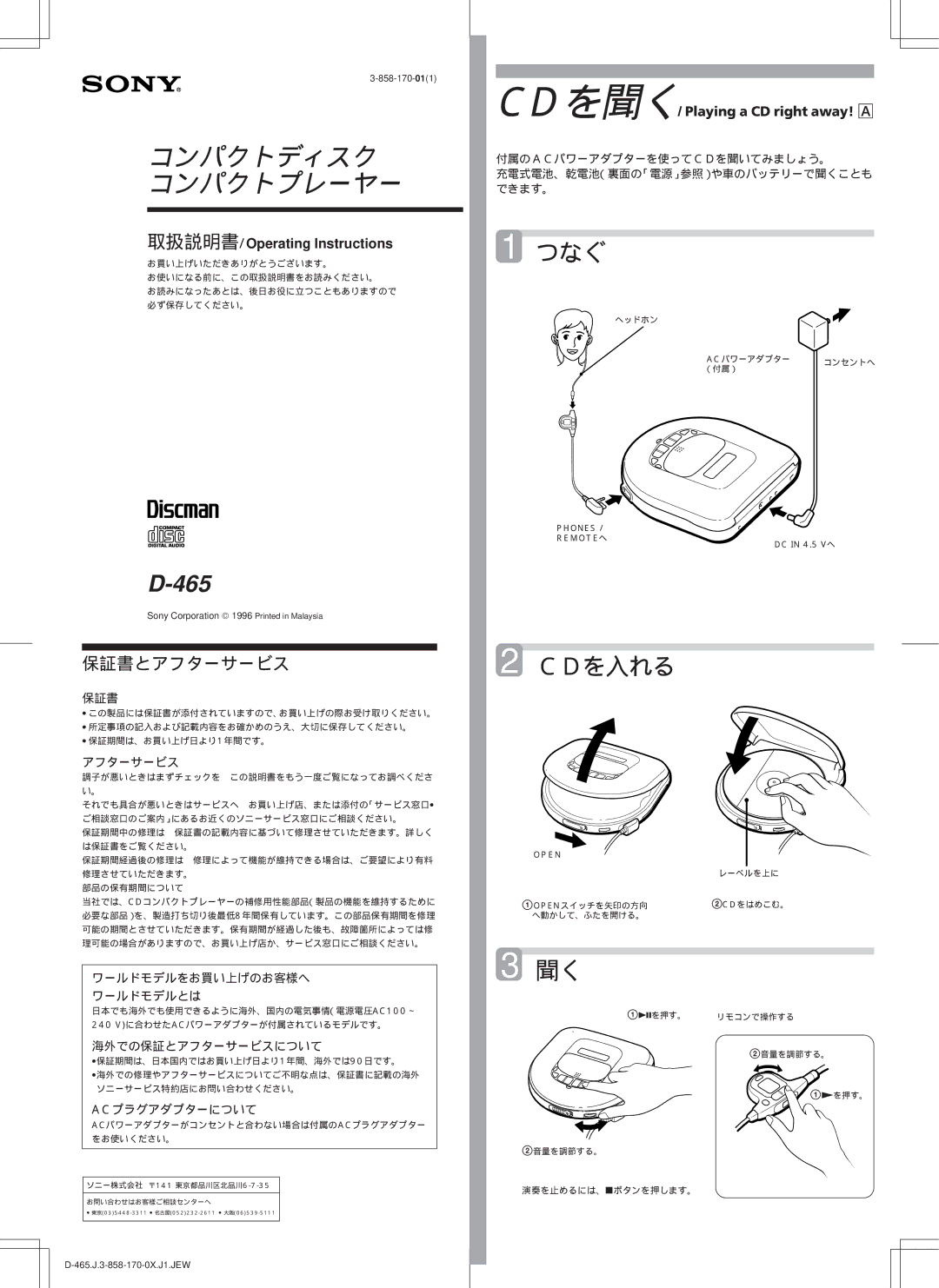 Sony D-465 operating instructions 保証書とアフターサービス 