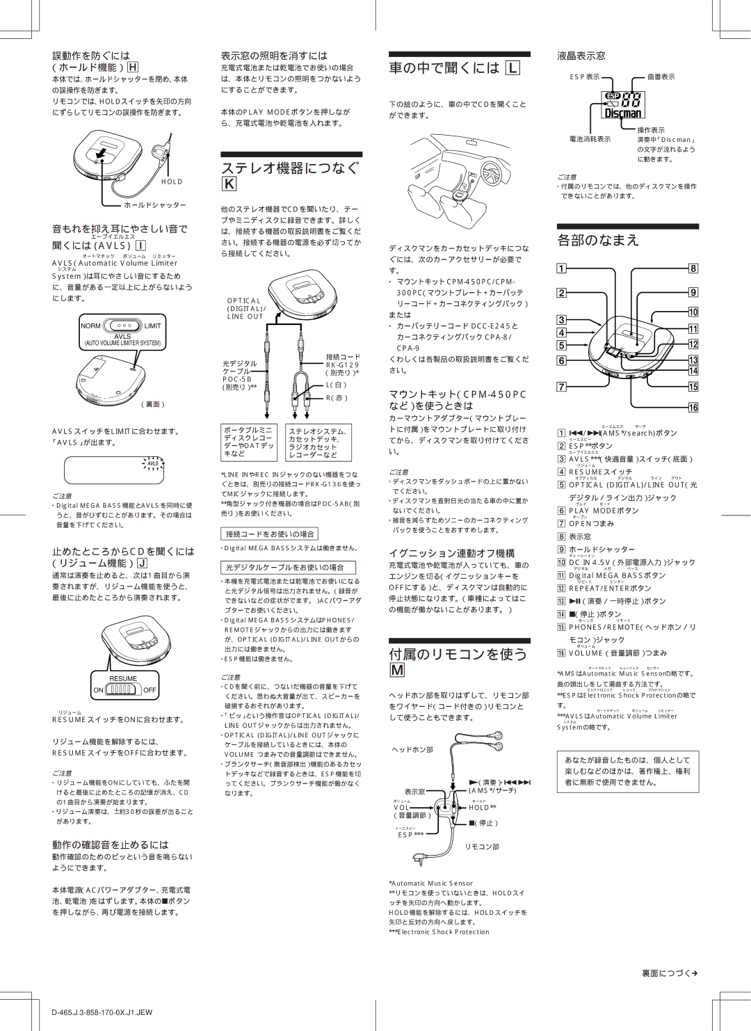 Sony D-465 operating instructions ステレオ機器につなぐ, 車の中で聞くには L, 各部のなまえ, 付属のリモコンを使う 