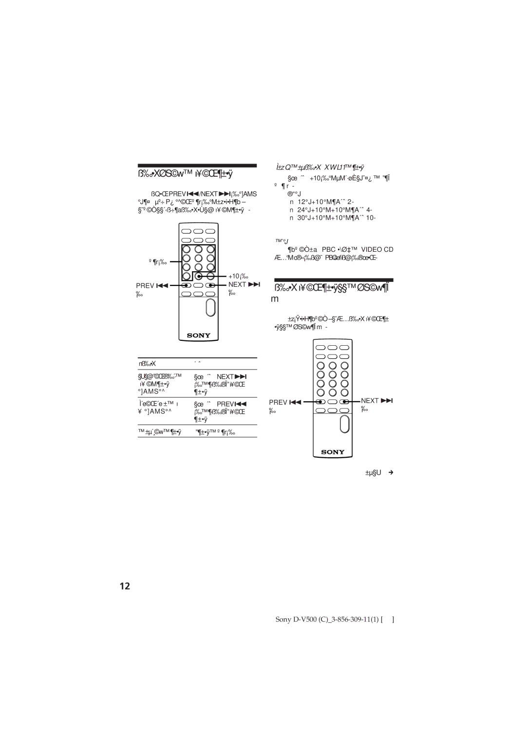 Sony D-V500 operating instructions ‰XØSw õ¥Œ¶±ÿ, ‰X õ¥ Œ¶±ÿ§§ ØSw¶Ï m, ±zQ±µß‰X XWL11¶±ÿ, ±µ§U m 