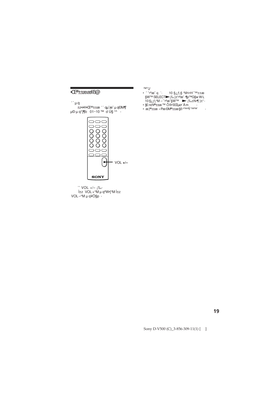 Sony D-V500 operating instructions Œªª±±ææﬁß@, ’ ` µ q, VOL + ´ˆ VOL +/- ¡‰ ±z VOL +M µ qºWM Ì±z VOL -M µ q¥Ó§p 