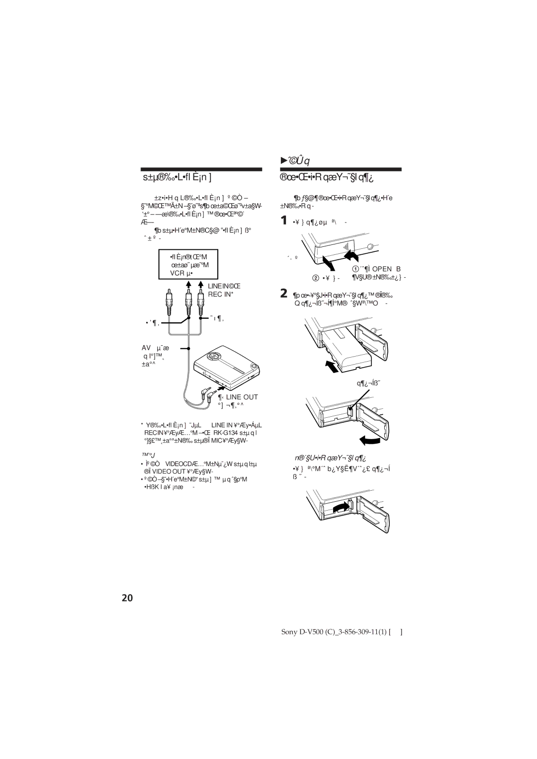 Sony D-V500 operating instructions ±µ‰Lﬂ È¡n, ŒŒiR qæY¬˜§l q¶¿, ˙§UiR qæY¬˜§l q¶¿, Lineinœ REC 