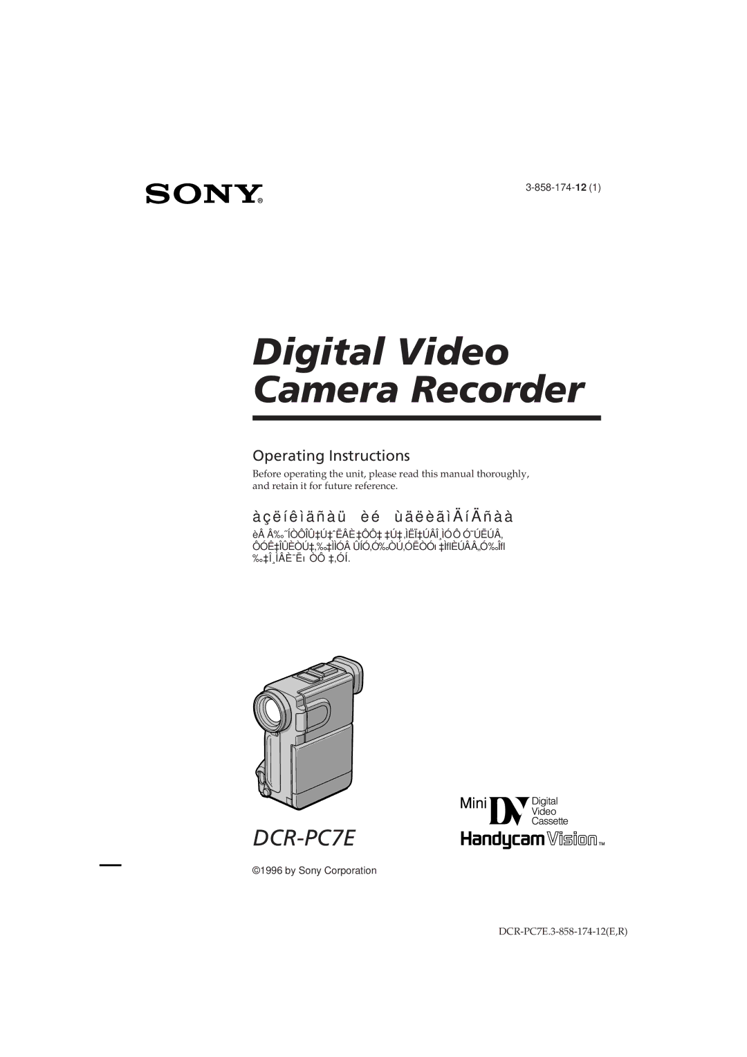 Sony DCR-PC7E operating instructions Digital Video Camera Recorder 