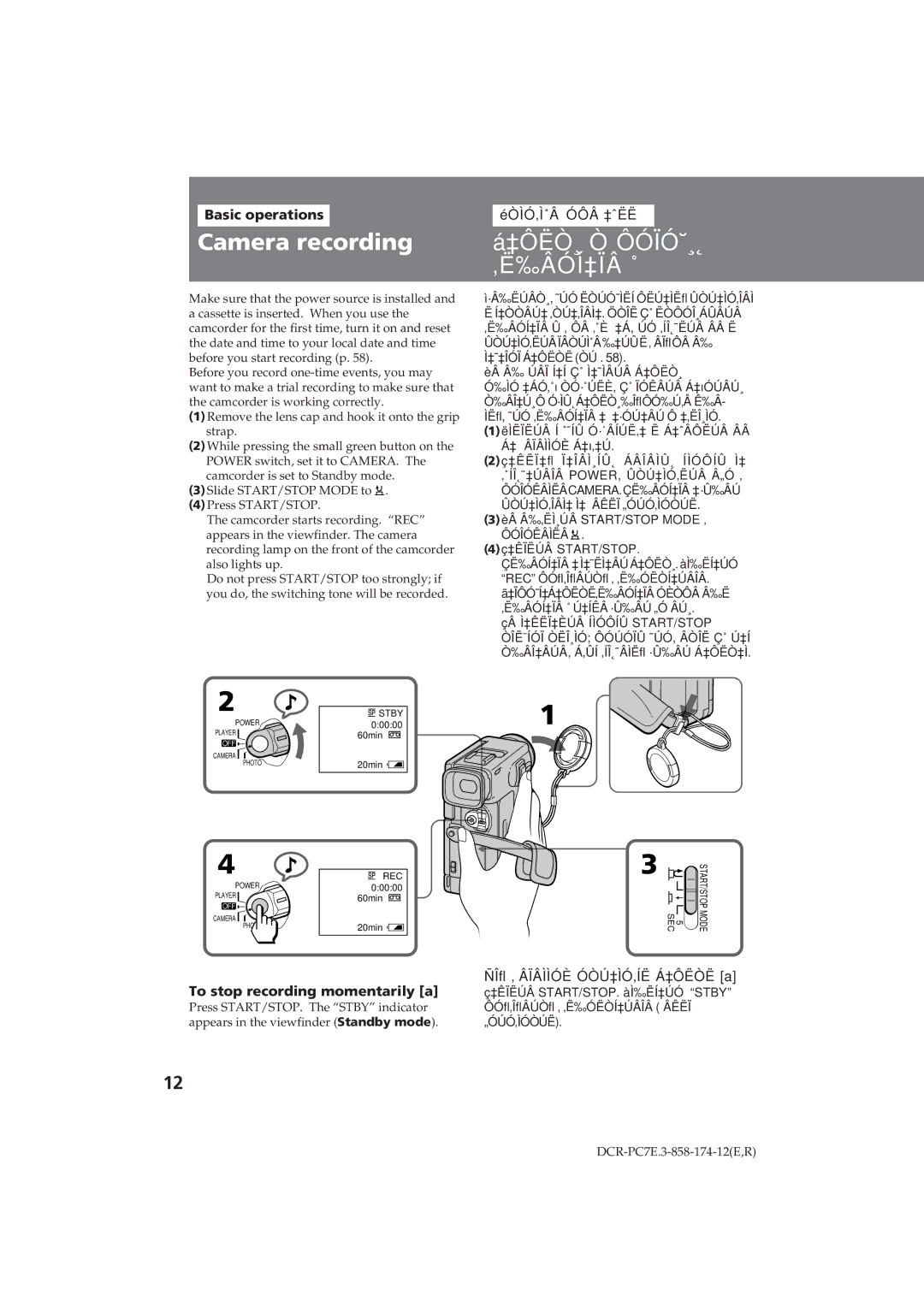 Sony DCR-PC7E operating instructions Camera recording, ‡Ôëò¸ Ò Ôóïó˘¸˛, ‚Ë‰Âóí‡Ïâ ˚, To stop recording momentarily a 