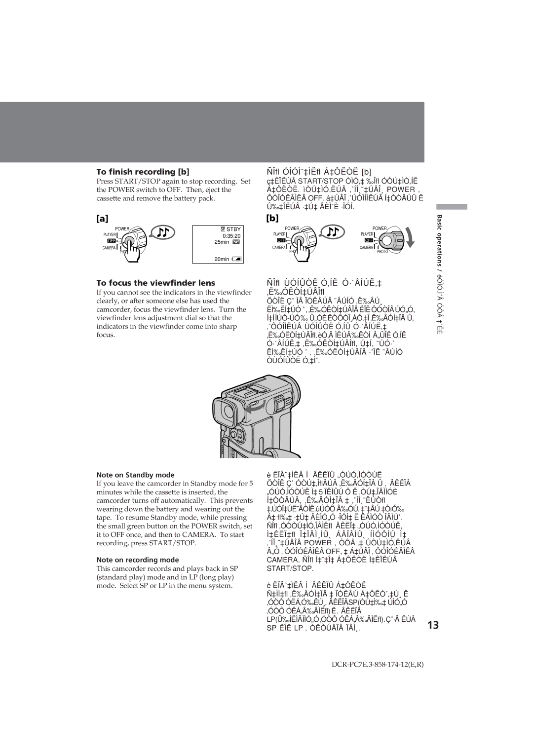 Sony DCR-PC7E operating instructions To finish recording b, To focus the viewfinder lens, ÑÎﬂ ÓÍÓÌ˜‡ÌËﬂ Á‡ÔËÒË b 