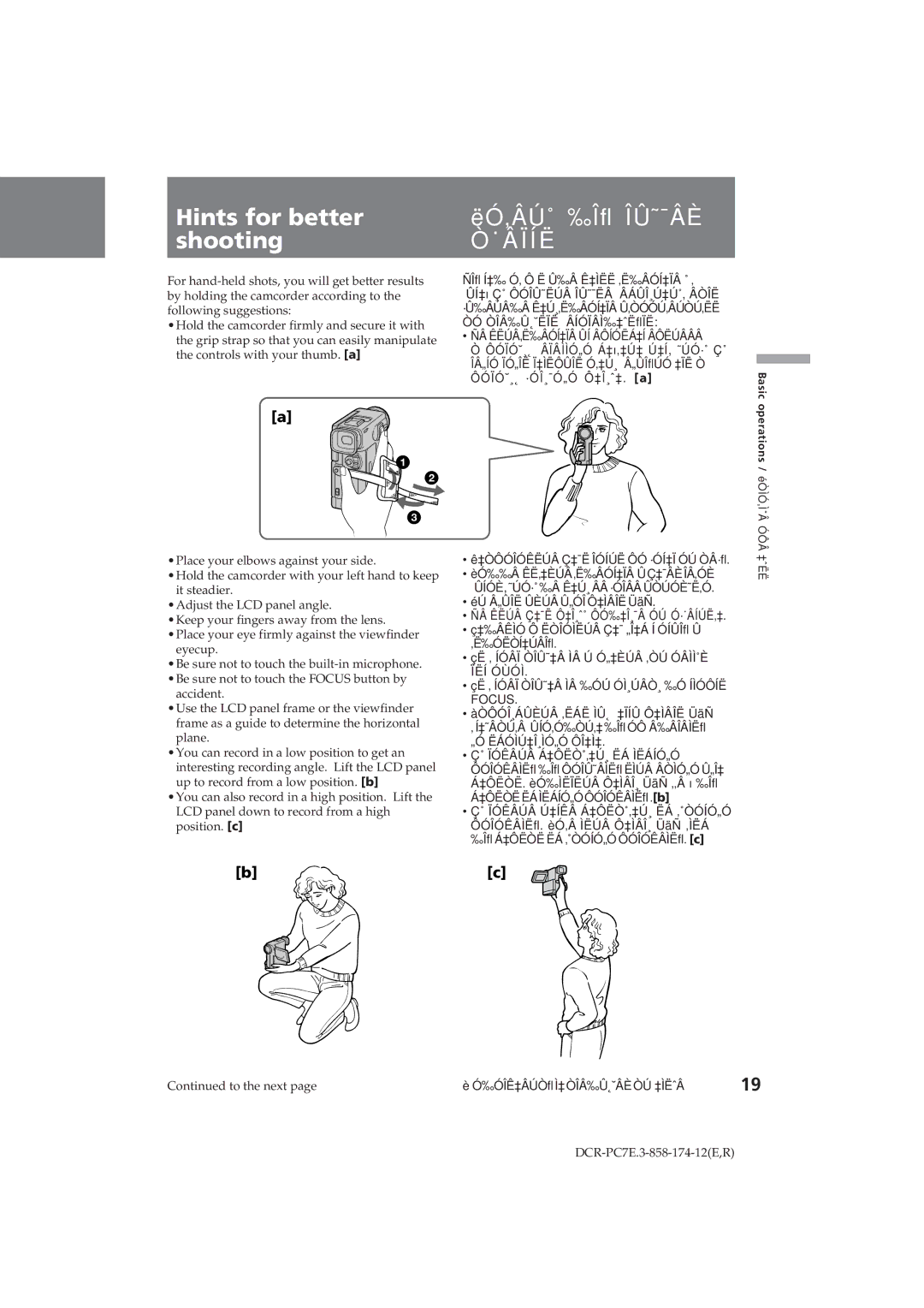 Sony DCR-PC7E Hints for better shooting, ËÓ‚ÂÚ˚ ‰Îﬂ ÎÛ˜¯ÂÈ, ˙Âïíë, ÑÂ ÊËÚÂ‚Ë‰ÂÓÍ‡ÏÂ ÛÍ ÂÔÍÓËÁ‡Í Âôëúâââ 