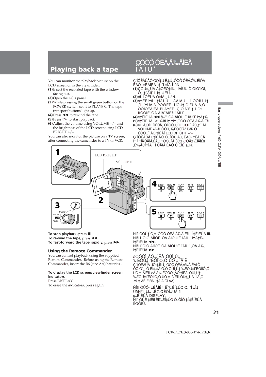 Sony DCR-PC7E Playing back a tape, Using the Remote Commander, ÀÒÔÓÎ¸ÁÓ‚‡ÌËÂ ÔÛÎ¸Ú‡ ‰ËÒÚ‡ÌˆËÓÌÌÓ„Ó ÛÔ ‡‚ÎÂÌËﬂ 