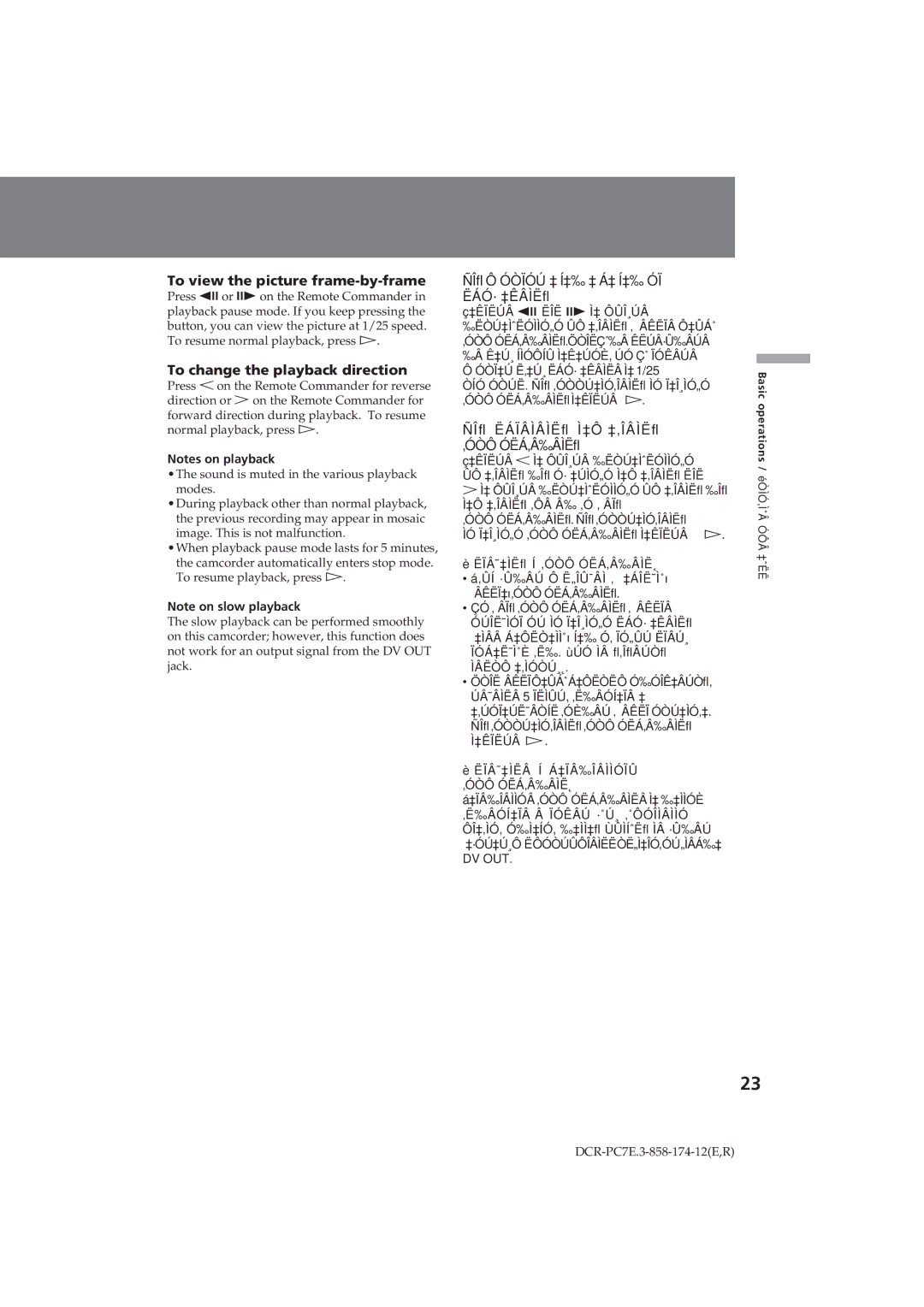 Sony DCR-PC7E operating instructions To view the picture frame-by-frame, To change the playback direction, Dv Out 