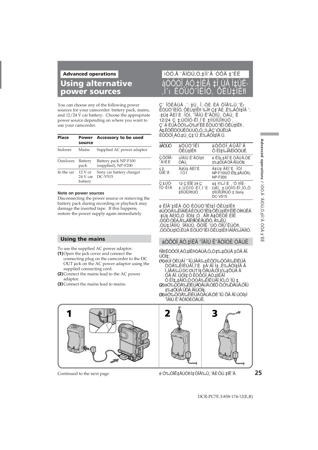 Sony DCR-PC7E Using alternative power sources, Using the mains, ÀÒÔÓÎ¸ÁÓ‚‡ÌËÂ ˝ÎÂÍÚ Ë˜ÂÒÍÓÈ Òâúë, Advanced operations 