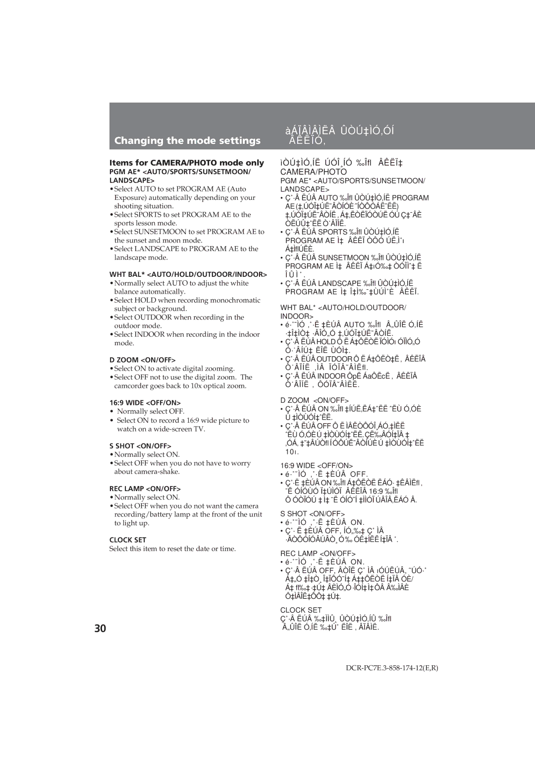 Sony DCR-PC7E Changing the mode settings, Àáïâìâìëâ Ûòú‡Ìó‚Óí, Items for CAMERA/PHOTO mode only, Camera/Photo 