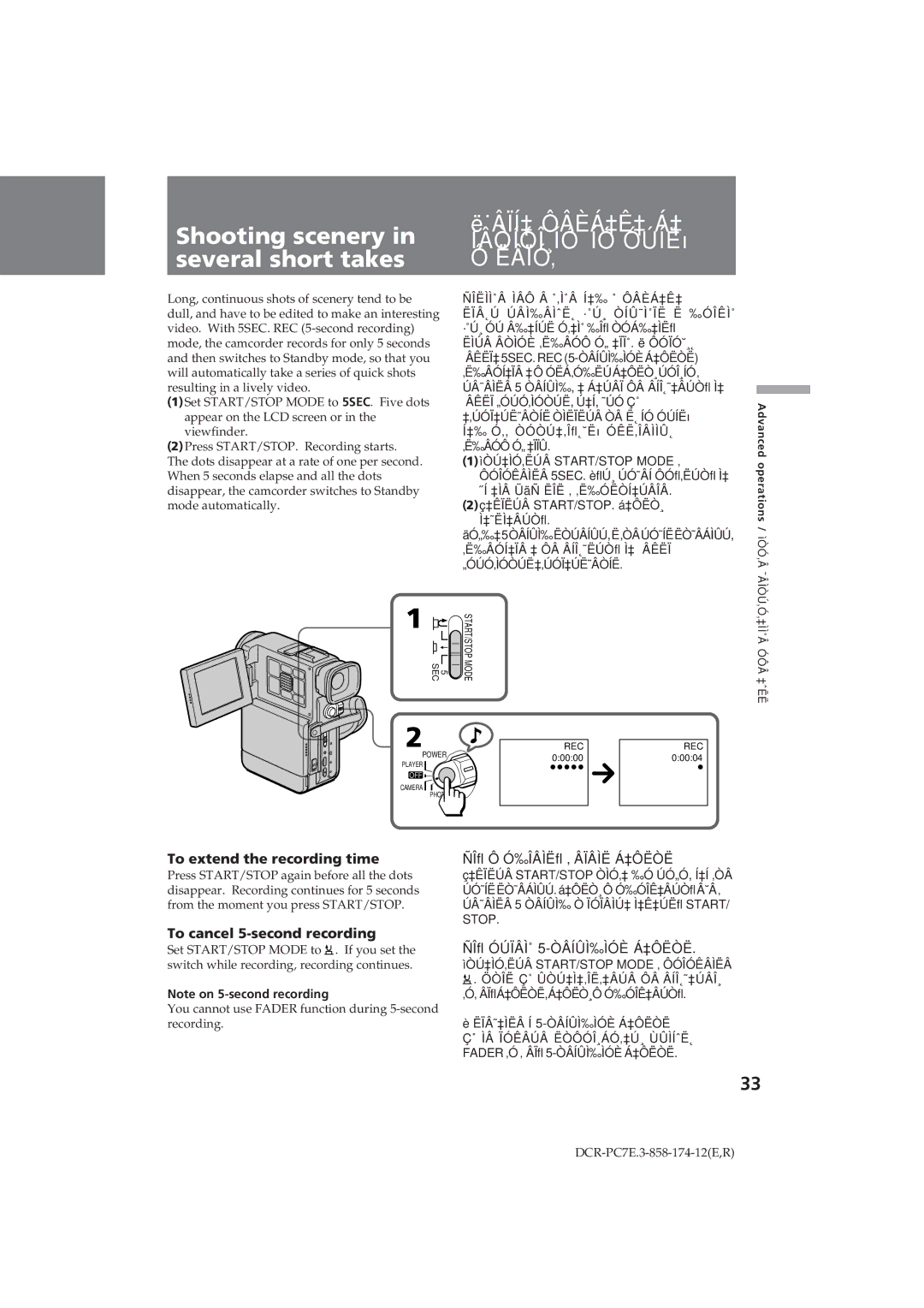 Sony DCR-PC7E operating instructions Shooting scenery, ˙Âïí‡ Ôâèá‡Ê‡ Á‡, ÌÂÒÍÓÎ¸ÍÓ ÍÓ ÓÚÍËõ, Several short takes, Ëâïó‚ 