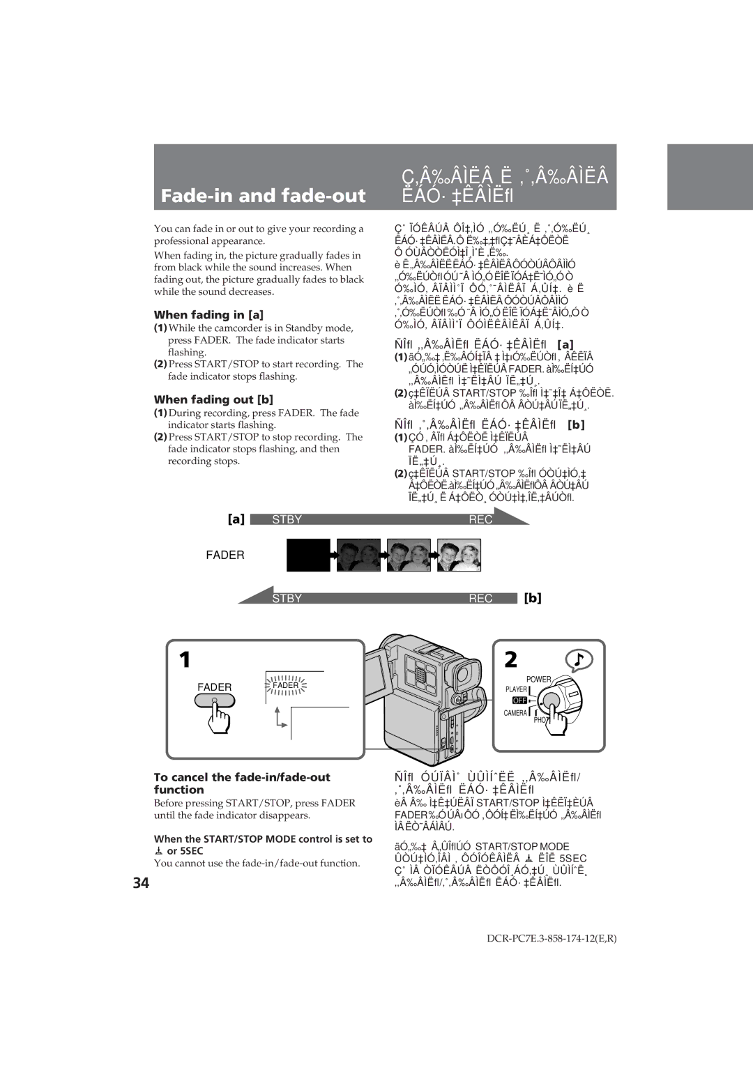 Sony DCR-PC7E Fade-in and fade-out, ‚Â‰ÂÌËÂ Ë ‚˚‚Â‰ÂÌËÂ ËÁÓ· ‡ÊÂÌËﬂ, When fading in a, When fading out b 