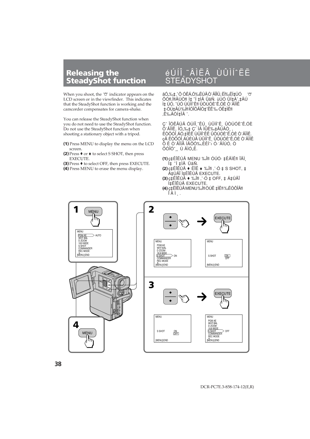 Sony DCR-PC7E operating instructions Releasing, Éúíî˛˜Âìëâ Ùûìíˆëë, SteadyShot function, Steadyshot, ‡ÚÂÏ Ì‡ÊÏËÚÂ Execute 