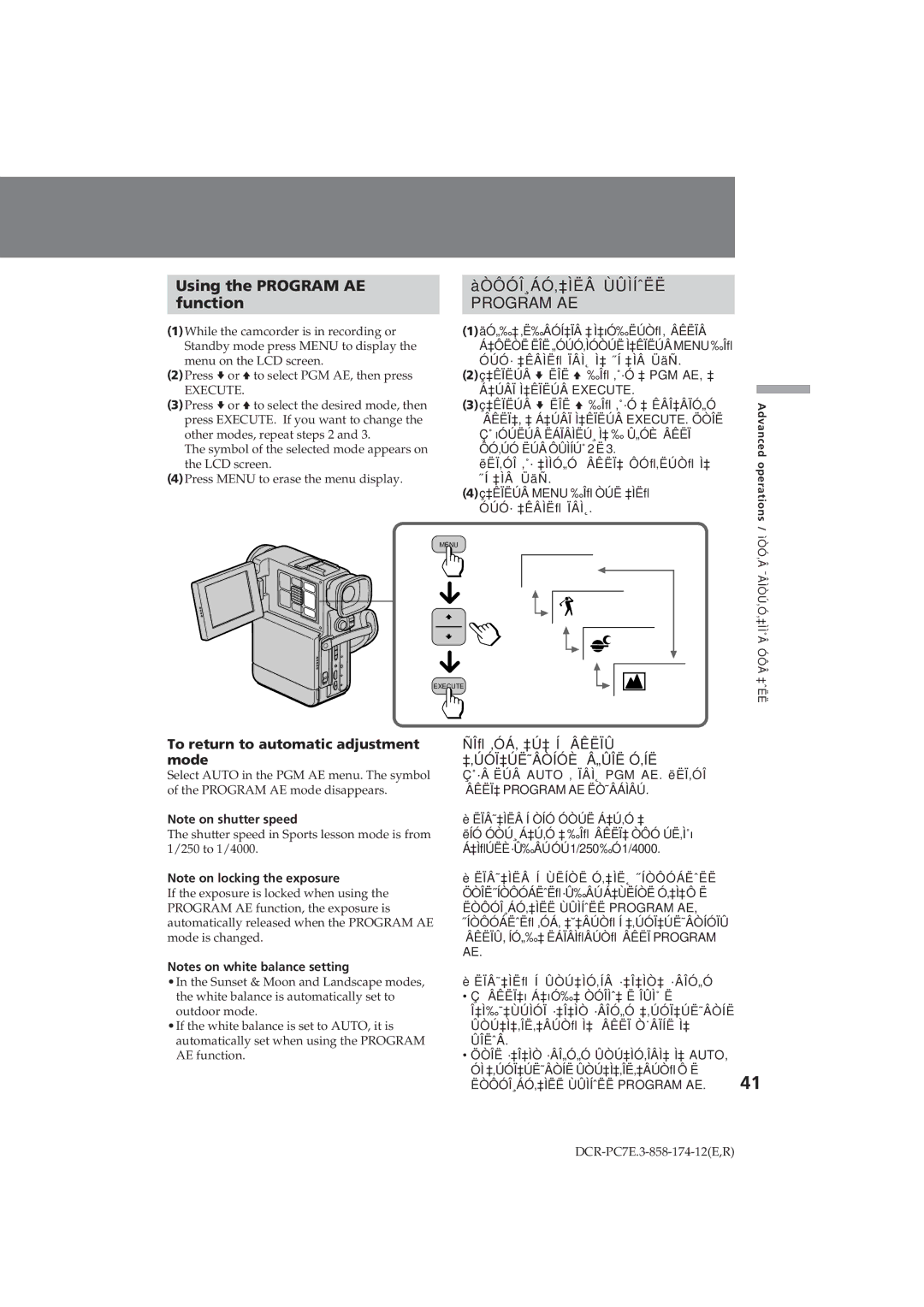 Sony DCR-PC7E Using the Program AE ÀÒÔÓÎ¸ÁÓ‚‡ÌËÂ ÙÛÌÍˆËË Function, To return to automatic adjustment, ÑÎﬂ ‚ÓÁ‚ ‡Ú‡ Í Âêëïû 