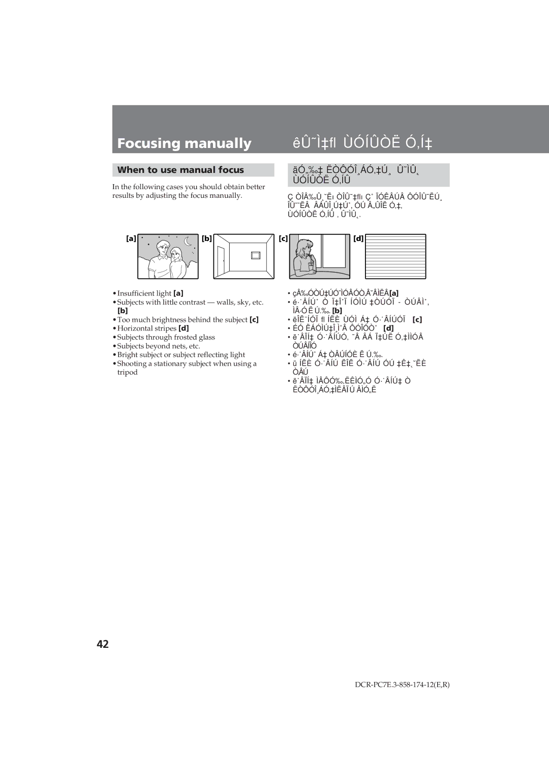 Sony DCR-PC7E Focusing manually, ÊÛ˜Ì‡ﬂ Ùóíûòë Ó‚Í‡, When to use manual focus, Äó„‰‡ Ëòôóî¸Áó‚‡Ú¸ Û˜Ìû˛, Òúâíîó 