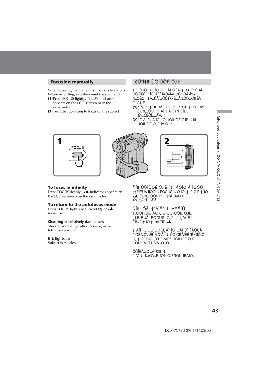 Sony DCR-PC7E Focusing manually, ÊÛ˜Ì‡ﬂ Ùóíûòë Ó‚Í‡, To focus in infinity, To return to the autofocus mode 