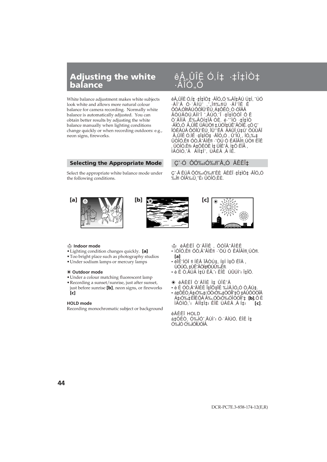 Sony DCR-PC7E Adjusting the white, Êâ„Ûîë Ó‚Í‡ ·‡Î‡Ìò‡, Balance, ·Âîó„Ó, Selecting the Appropriate Mode 